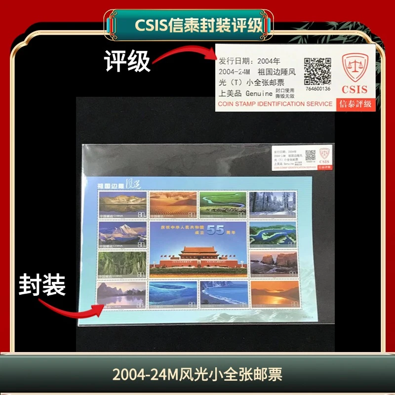 签2004-24M风光小全张邮票信泰评级 K22