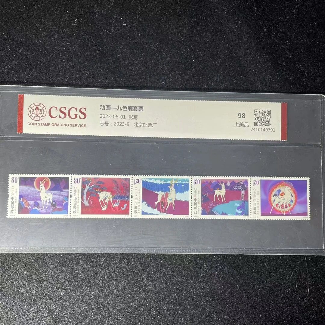 片评2023-9九色鹿套票CSGS评级98分