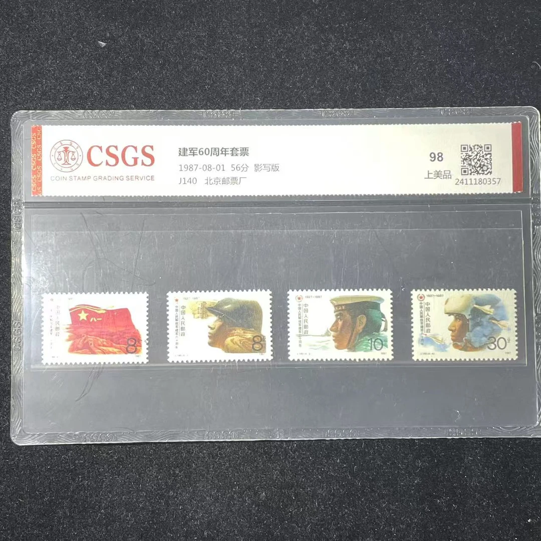片评J140六十周年邮票CSGS评级98分1987年