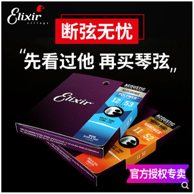 伊利克斯吉他琴弦全套16052民谣木吉他弦一套elixir防锈镀膜铉线
