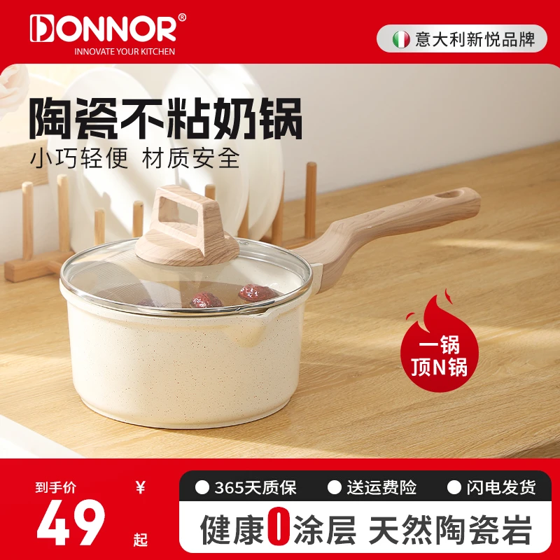 DONNOR陶瓷家用不粘小奶锅煎单锅早餐锅辅食锅燃气灶电磁炉通用