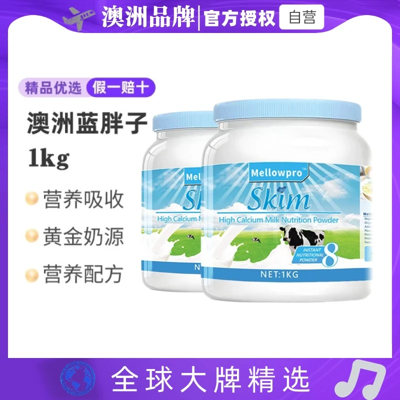 【买一送一】澳洲品牌脱脂蓝胖子高钙低脂蛋白全家牛奶营养粉补钙