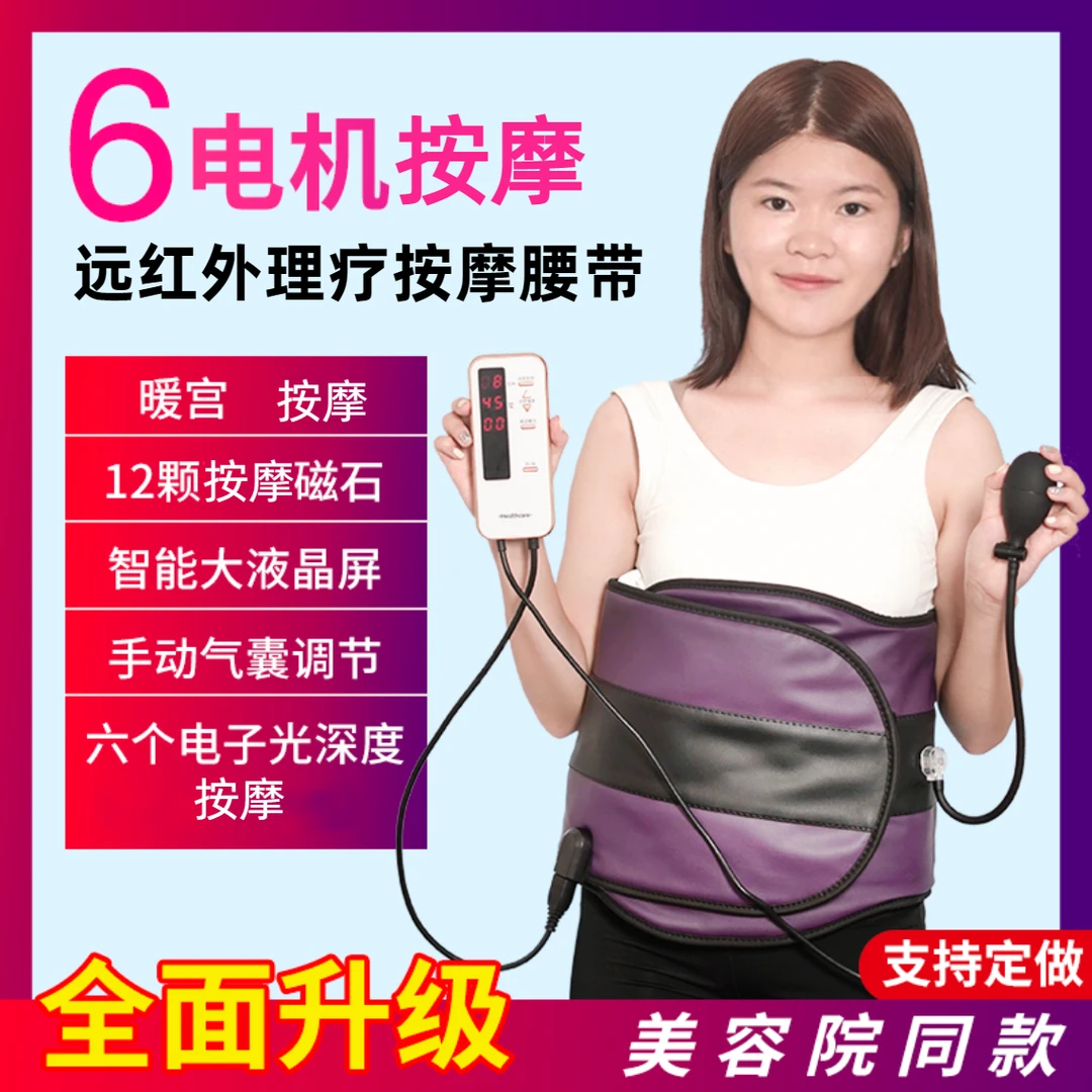 远红爆汗暖宫理疗护腰带肚子神器热敷包腰带震动美容院同款通用