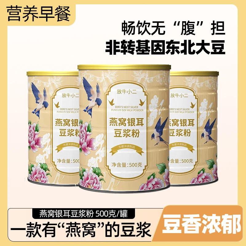 燕窝银耳豆浆粉500g营养早餐健康代餐粉饱腹免煮冲调食品速食精品