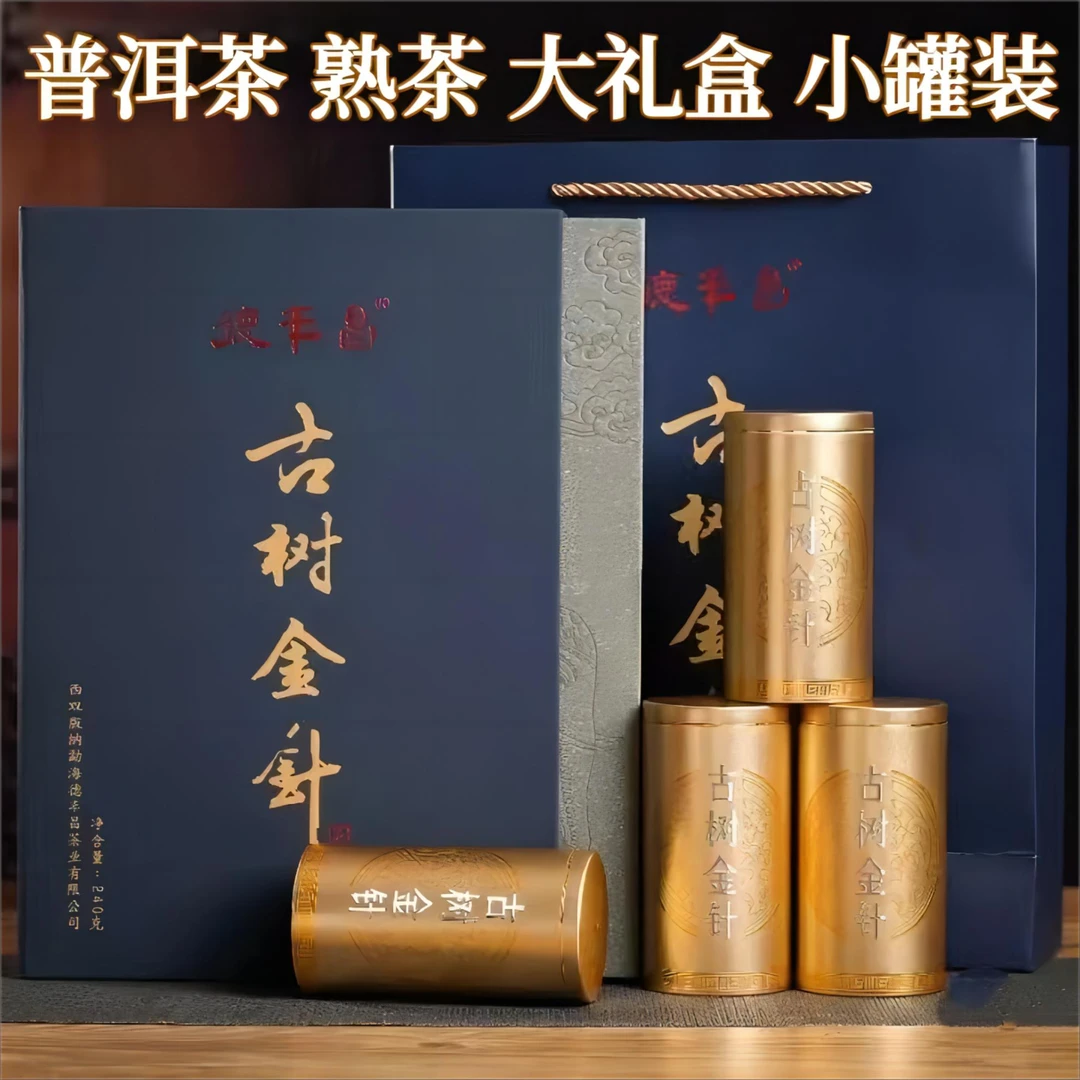 布朗山古树熟茶特级散茶宫廷普洱茶礼盒装小罐装2019年240g送礼茶