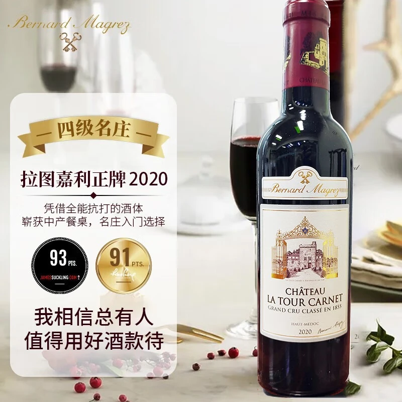 【法国名庄】1855列级庄四级庄 2020拉图嘉利城堡干红葡萄酒