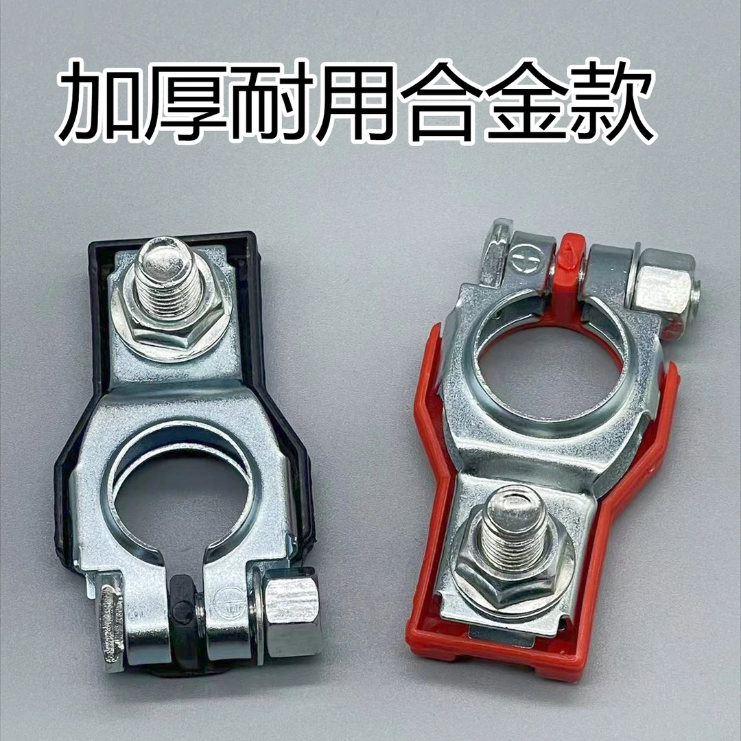 原车汽车蓄电池桩头日式电瓶接线端子夹头电瓶柱接头电瓶卡子
