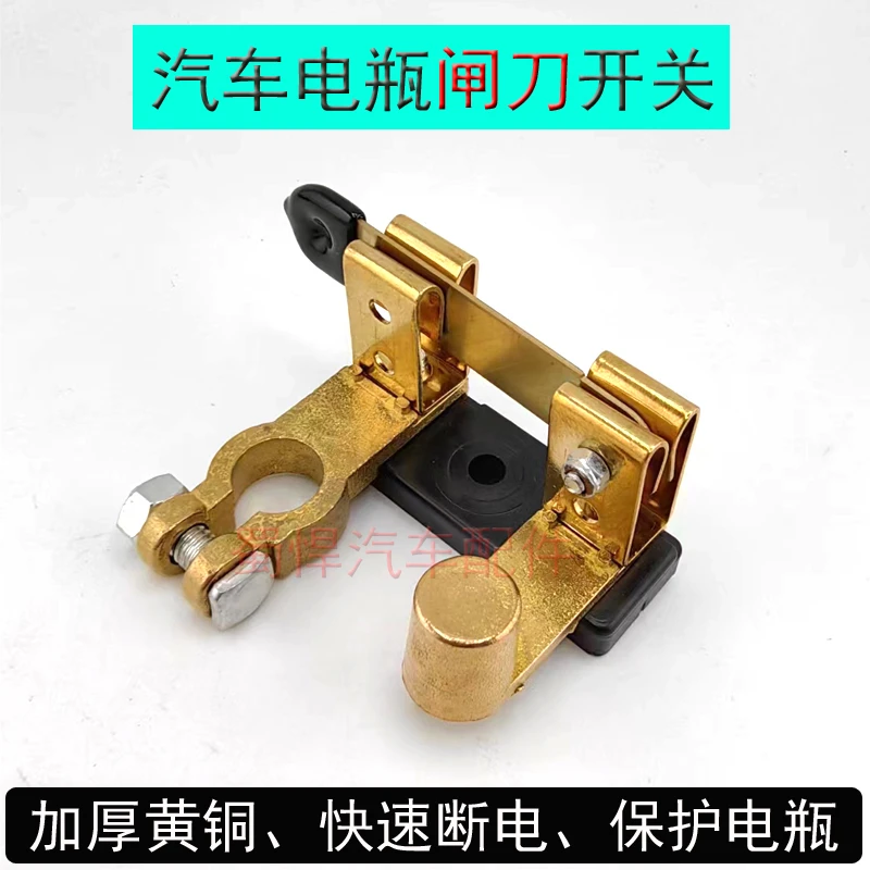 纯铜12V24V负极电源闸刀开关汽车电瓶断电开关改装车黄铜电源断电