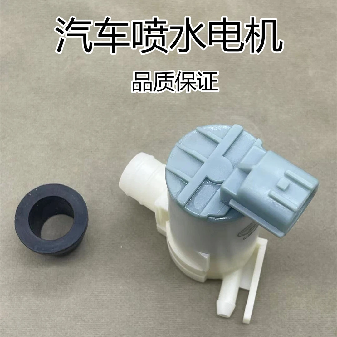 奇瑞M1 G5 E5 E3喷水马达清洗泵水泵qq6 A5 V5 A1 A3雨刮喷水电机