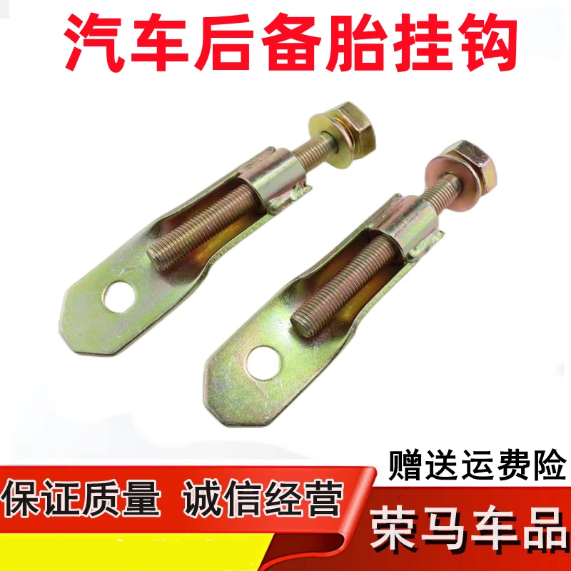 适配五菱荣光新卡小卡备胎挂钩 备胎托架吊钩总成 宏光征程备胎钩
