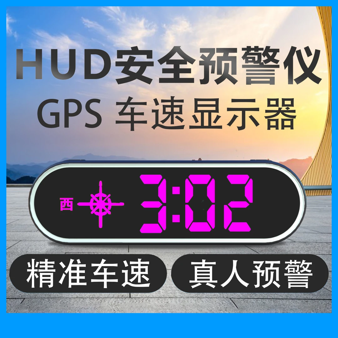 (爆款基础版本)HUD抬头显示安全预警器多功能七彩车速安全预警仪