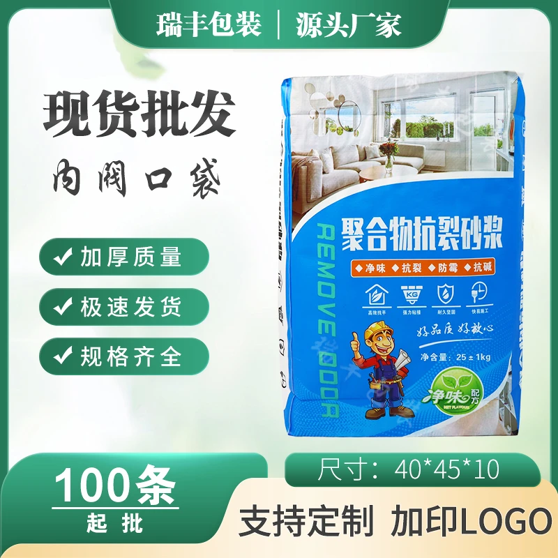 批发 抗裂砂浆方底袋 阀口袋 建材袋 粉刷石膏 腻子粉彩印编织袋