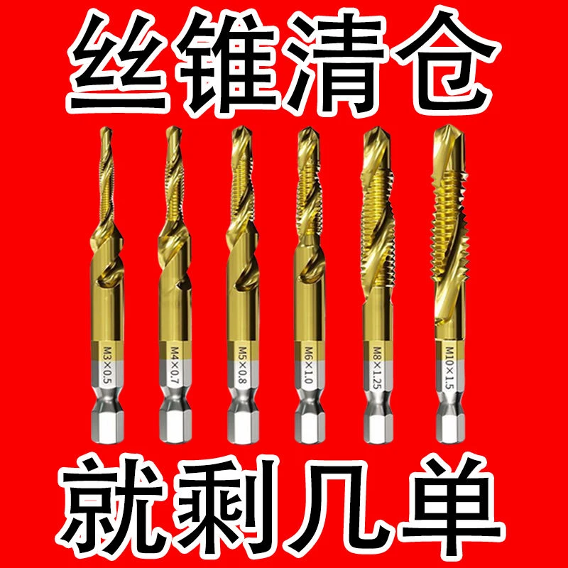 镀钛复合丝锥丝攻钻攻扩孔一体钻头打孔三合一复合螺纹攻牙丝超硬