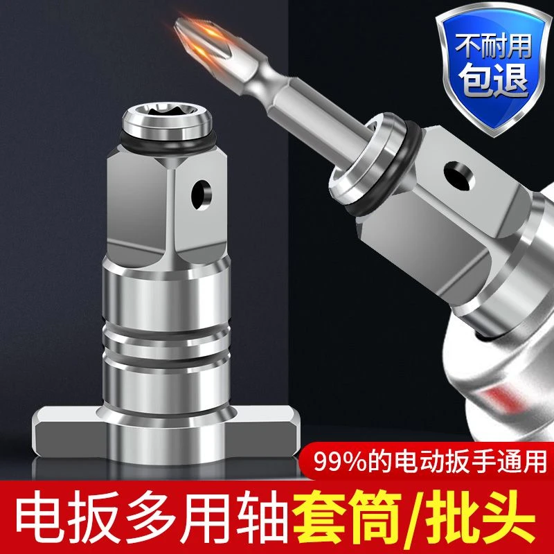 强磁转换头器扳手两用四方轴改装多用批头多功能配件通用适用六角