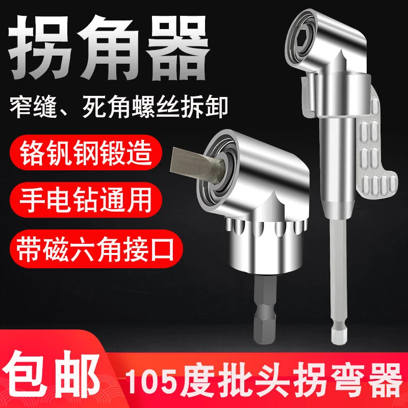 批头拐角器转弯螺丝刀加长杆通用长款木工六角产品标准短款尺寸