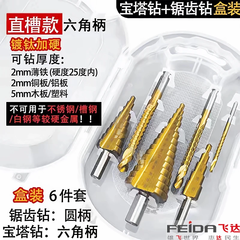【宝塔锯齿钻套装】打孔神器一钻多用耐磨耐用手电钻头六角套装定位