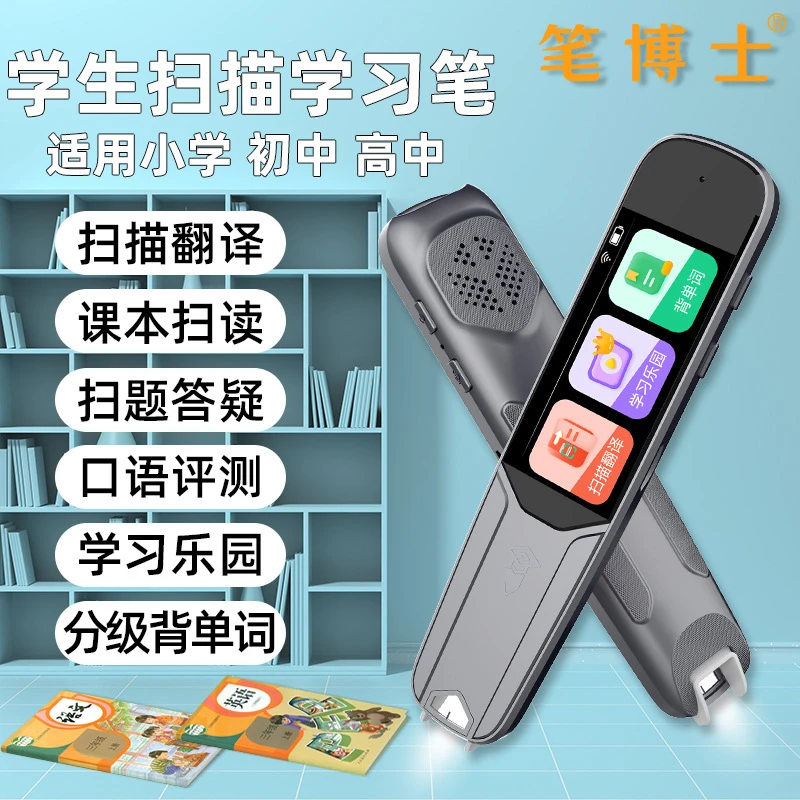 【新疆西藏包邮】新品点读笔博士笔在线翻译汉语标准孩子小学大学
