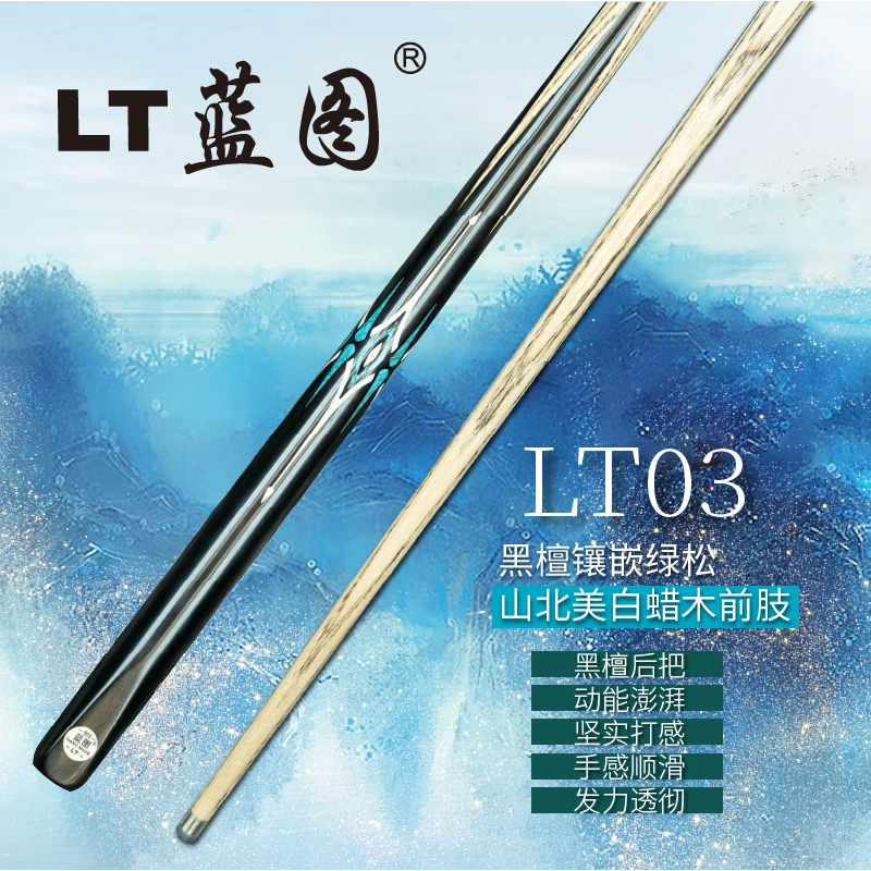 LT蓝图-03台球杆中式黑八小头杆一体通杆职业打感