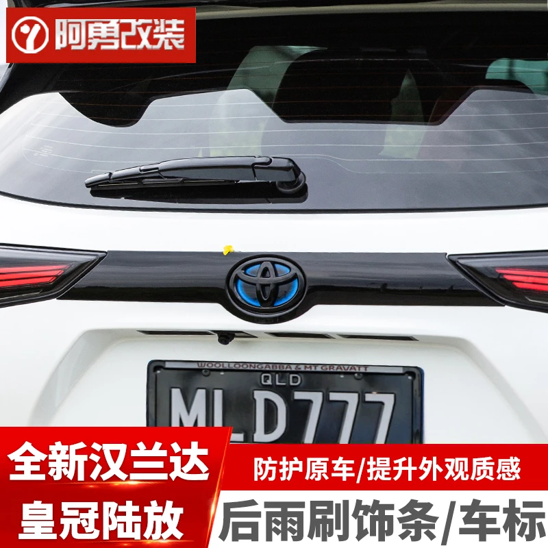 适用15-22款四代汉兰达专用后雨刷饰条皇冠陆放后窗亮条阿勇改装