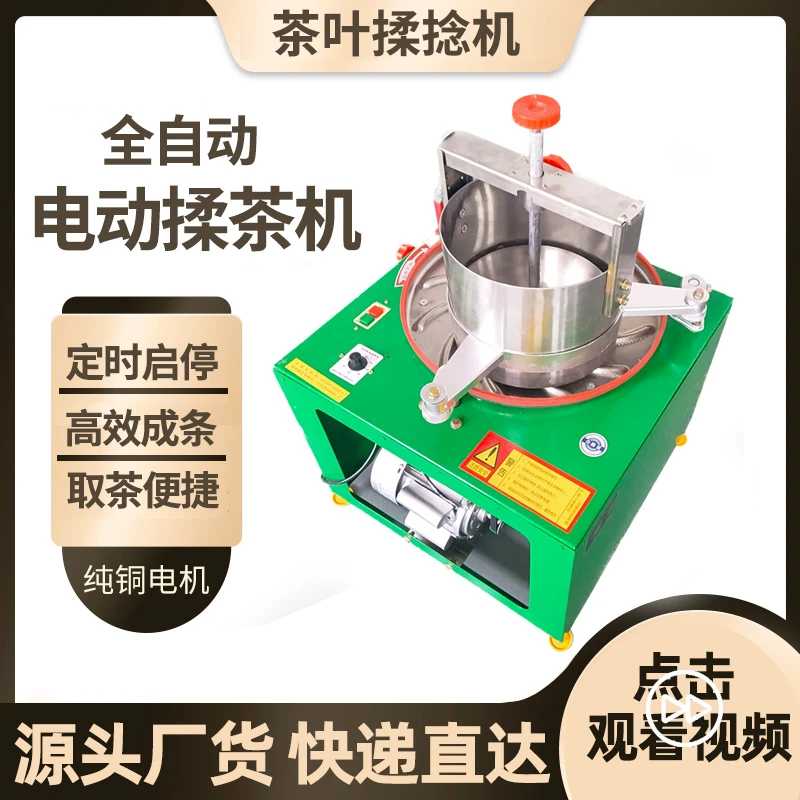 小型家用揉茶机全自动电动茶叶机揉捻机手动不锈钢成条制茶叶设备