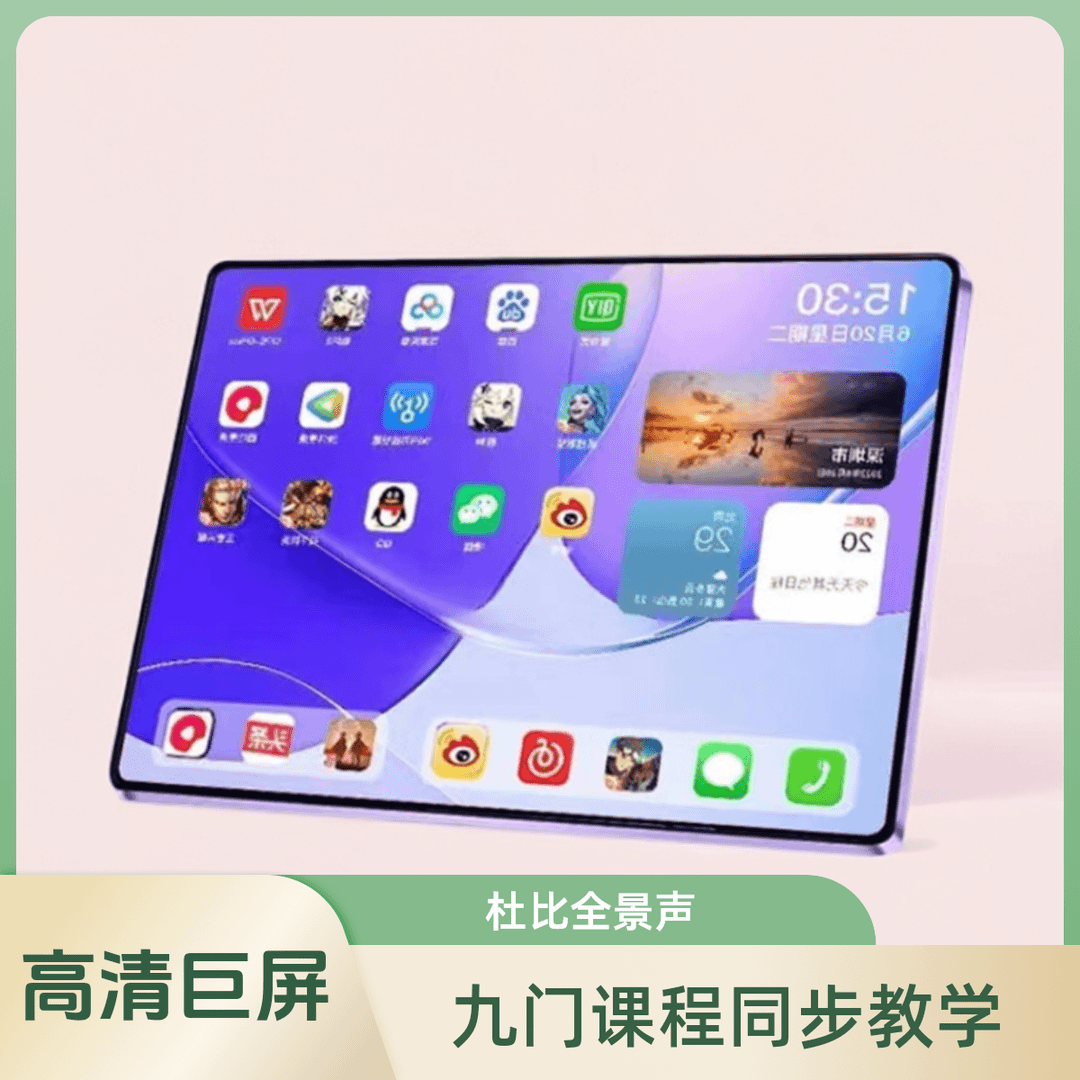 2024新款智能学习平板电脑高清大屏学习机上网课通话娱乐办公画画
