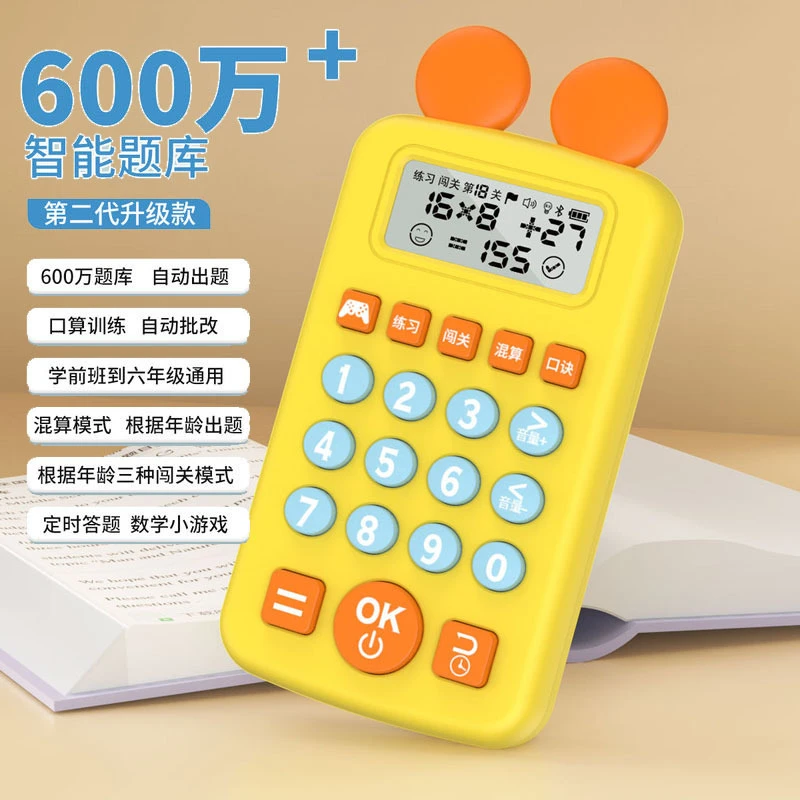 儿童智能数学训练机幼儿小学生早教机数学训练器练习机卡通口算机