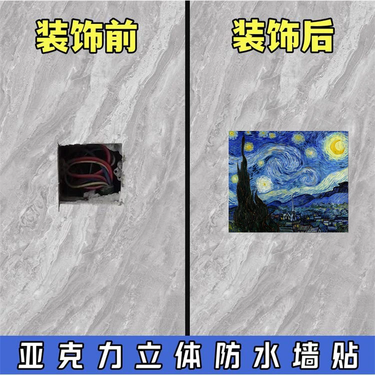 墙面遮丑装饰墙贴补洞贴纸自粘卧室房间门上梵高星月夜贴画小图案