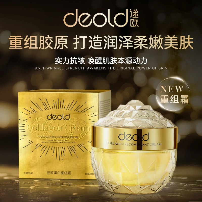 胶原蛋白重组霜50g/瓶