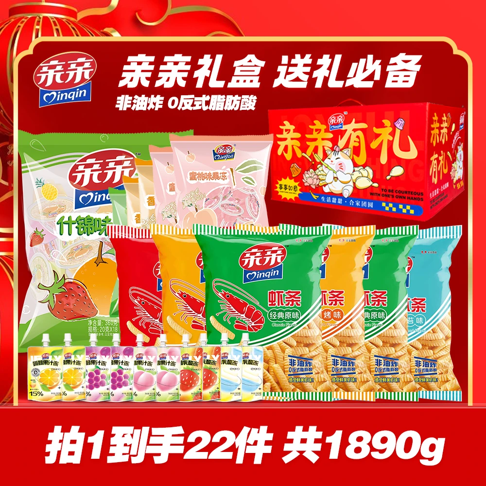 亲亲混合休闲零食礼盒虾条果冻非油炸送礼爆款礼包sss