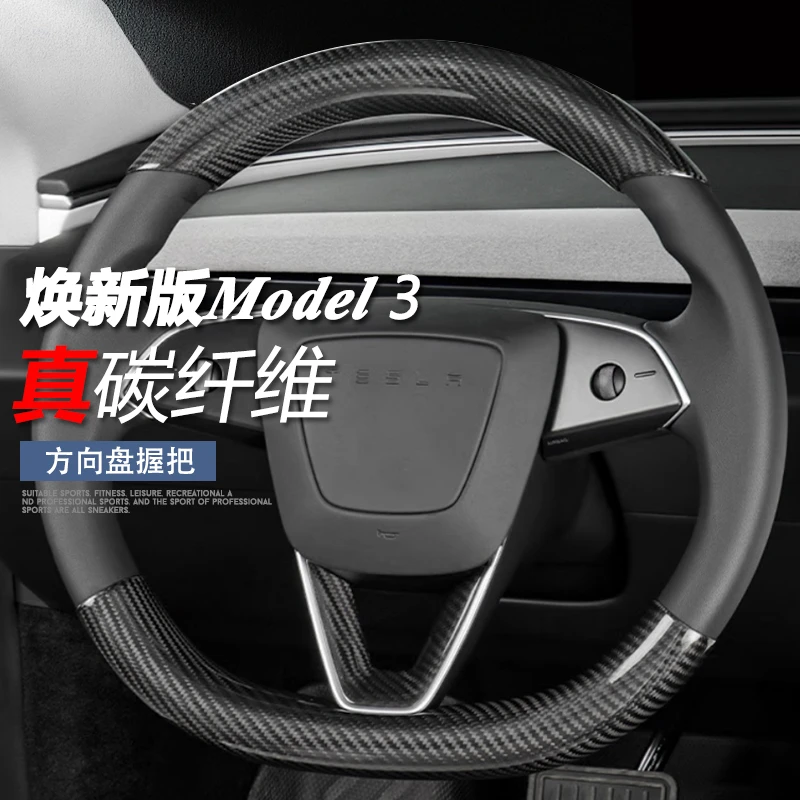 适用于特斯拉Model3焕新版真碳纤维干碳方向盘套按键贴内饰改装