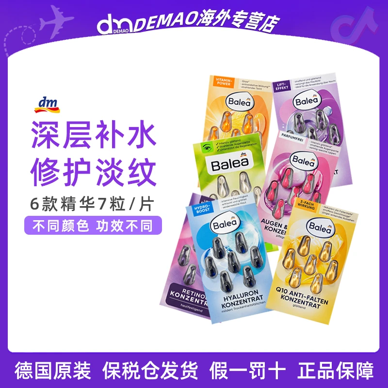 德国芭乐雅精华胶囊橄榄海藻VC眼部Q10维他命视黄醇胶囊
