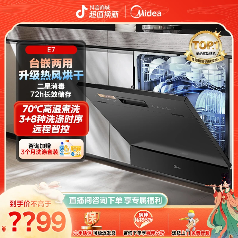 美的E7洗碗机 嵌入式10套 全自动家用 热风烘干 二星消毒变速电机