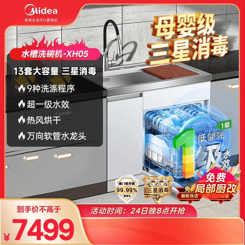 集成水槽洗碗机13套大单槽超一级水效极地白 XH05大容量家用刷碗