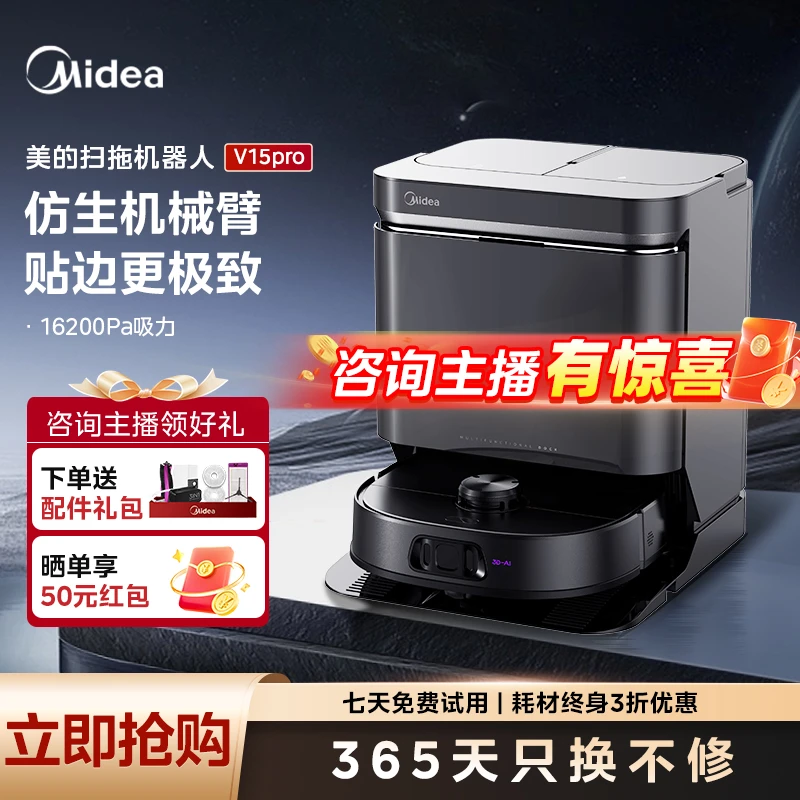 美的扫拖地机器人V15 Pro扫拖洗烘一体 仿生机械臂毛发切割防缠