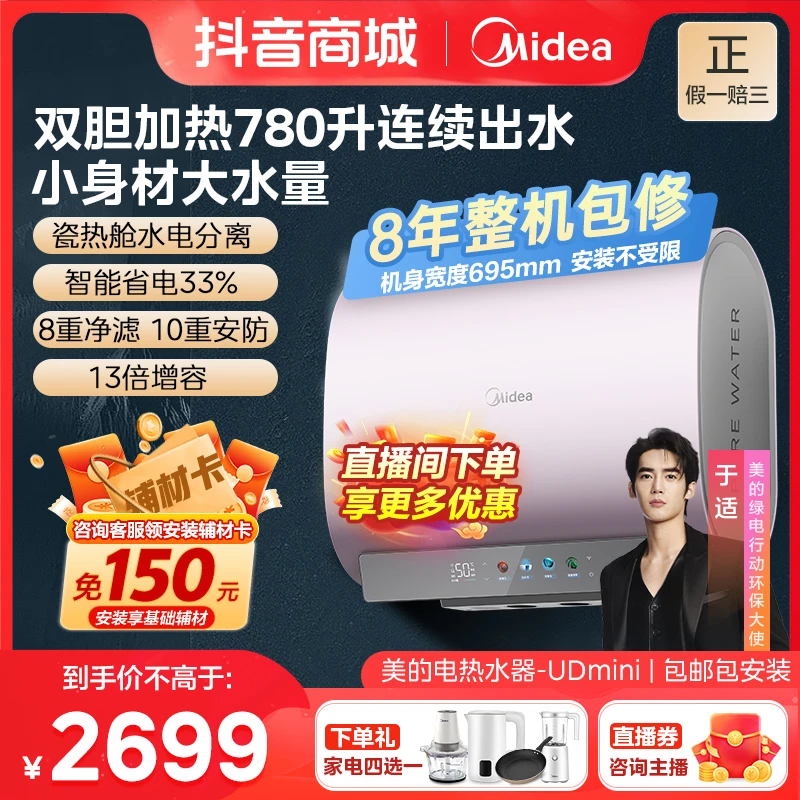 【超短扁桶】美的玲珑扁桶电热水器水电分离双胆净水ai超薄UDmini