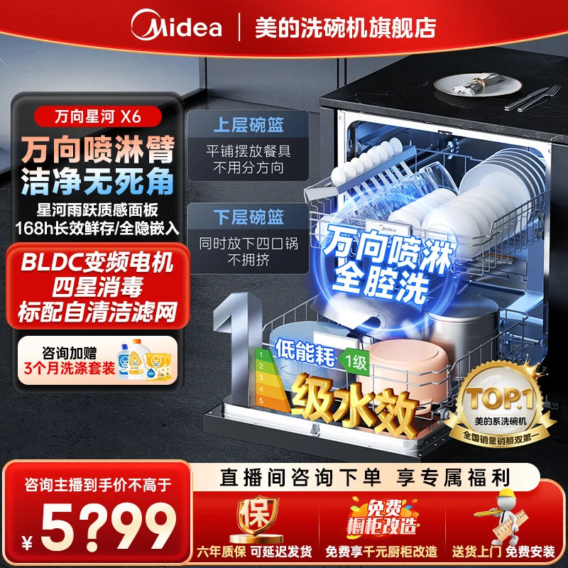 【热销爆款】万向X6星河灰洗碗机彩屏变频自清洁滤网万向喷淋臂