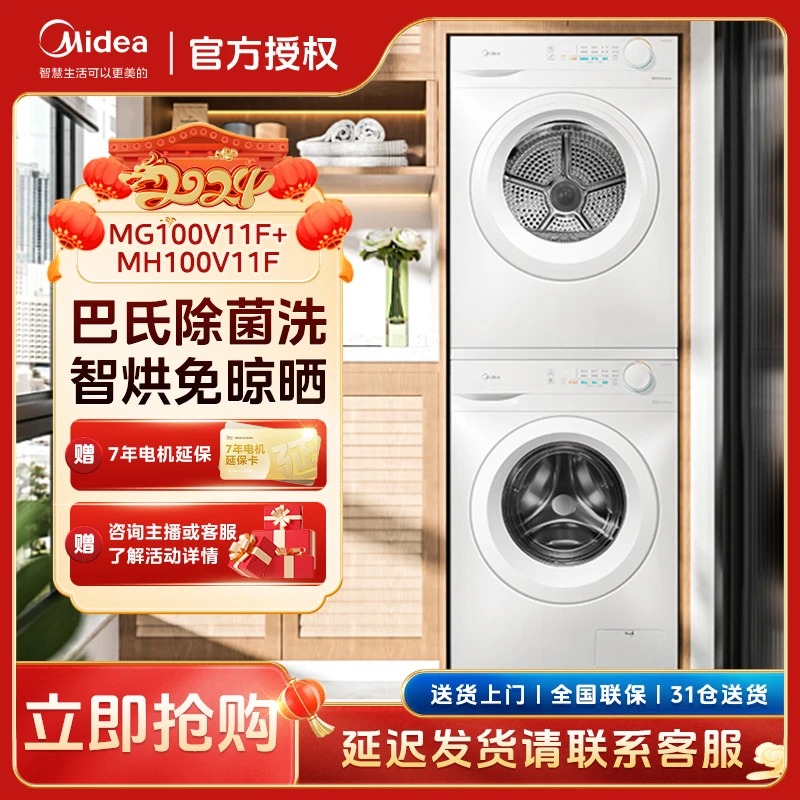 【V11F洗烘套装】美的滚筒洗衣机烘干机全自动家用大容量柔烘10KG白
