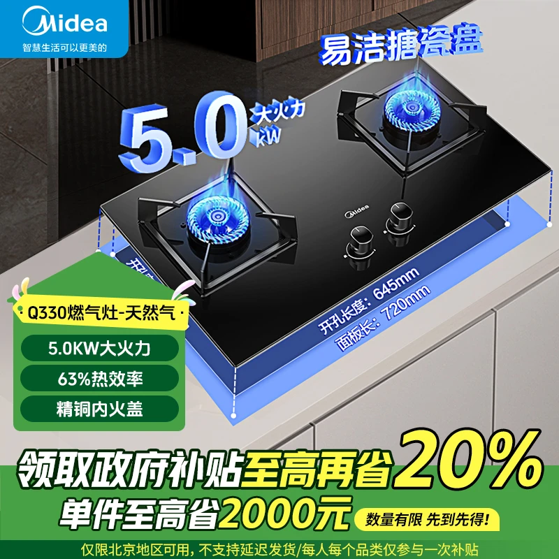 美的燃气灶5.0大火力天然气双灶厨房液化气煤气嵌台嵌两用台Q330