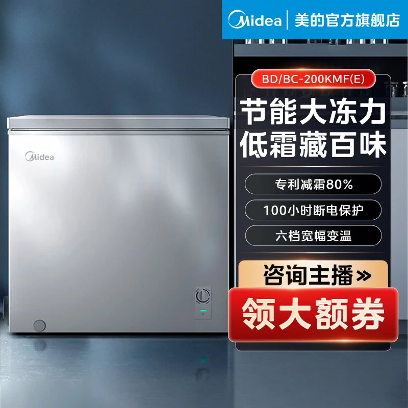 BD/BC-200KMF(E)【200L单温太钢灰冷柜】美的低霜速冻囤货商用冰箱