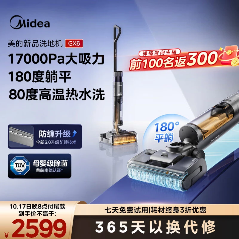 【新品上市】美的家用洗地机GX6洗拖一体自动清洗180度平躺