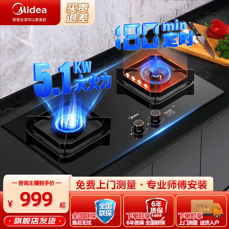 美的家用5.1kW猛火灶具定时炉灶天然气灶双灶铜火盖燃气灶Q518P-M