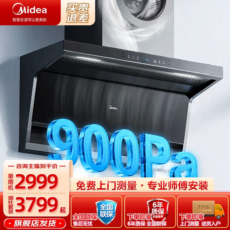 美的家用25大吸力抽油烟机燃气灶厨房套装顶侧双吸变频油烟机DC9