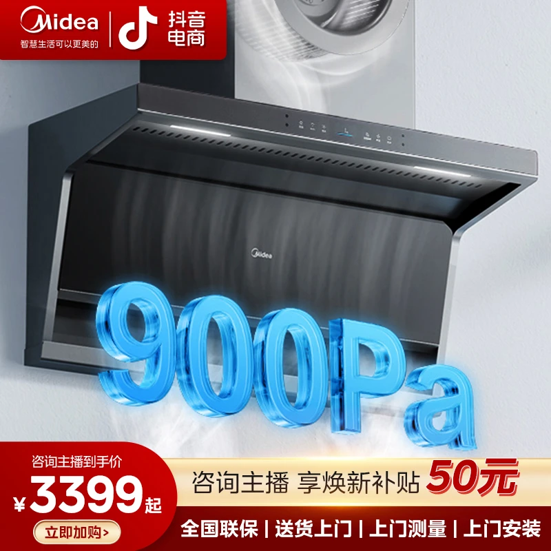 【达人专属】美的家用25大吸力抽油烟机燃气灶厨房套装顶侧双吸DC9