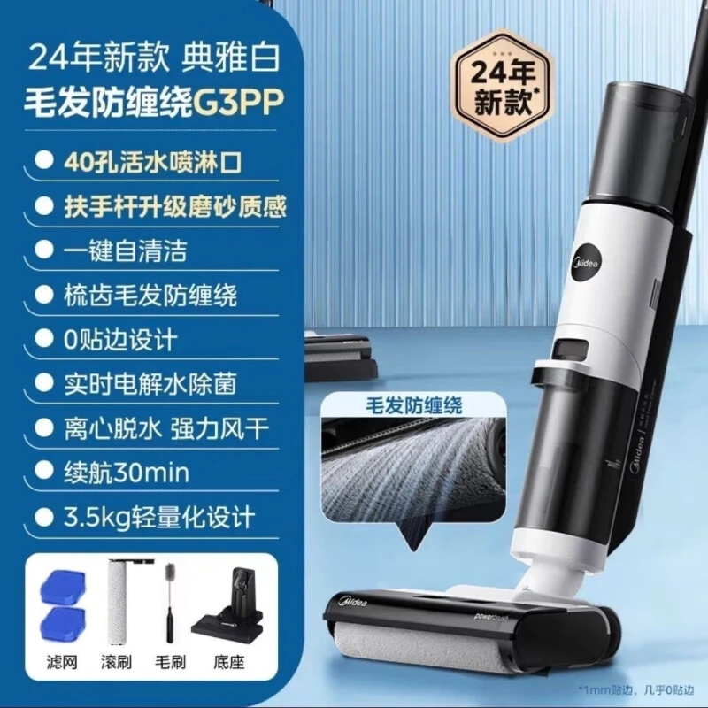美的G3ProPlus洗地机吸拖一体家用自动清洗除菌贴边自清洁G3PP