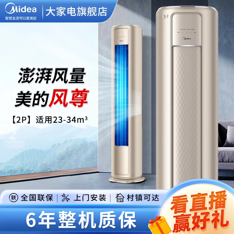 【专属时尚】美的风尊柜机2匹3匹一级能效立式空调变频防直吹大风量