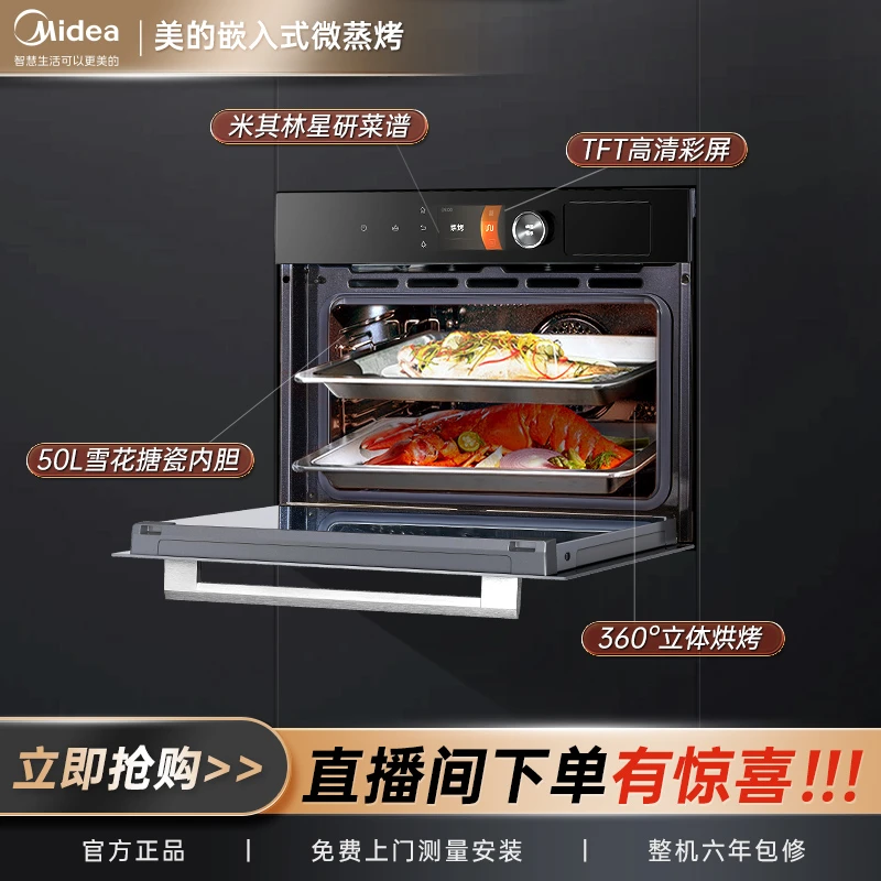 美的G5四合一微蒸烤炸一体机嵌入式多动能烤箱50L大容量家用