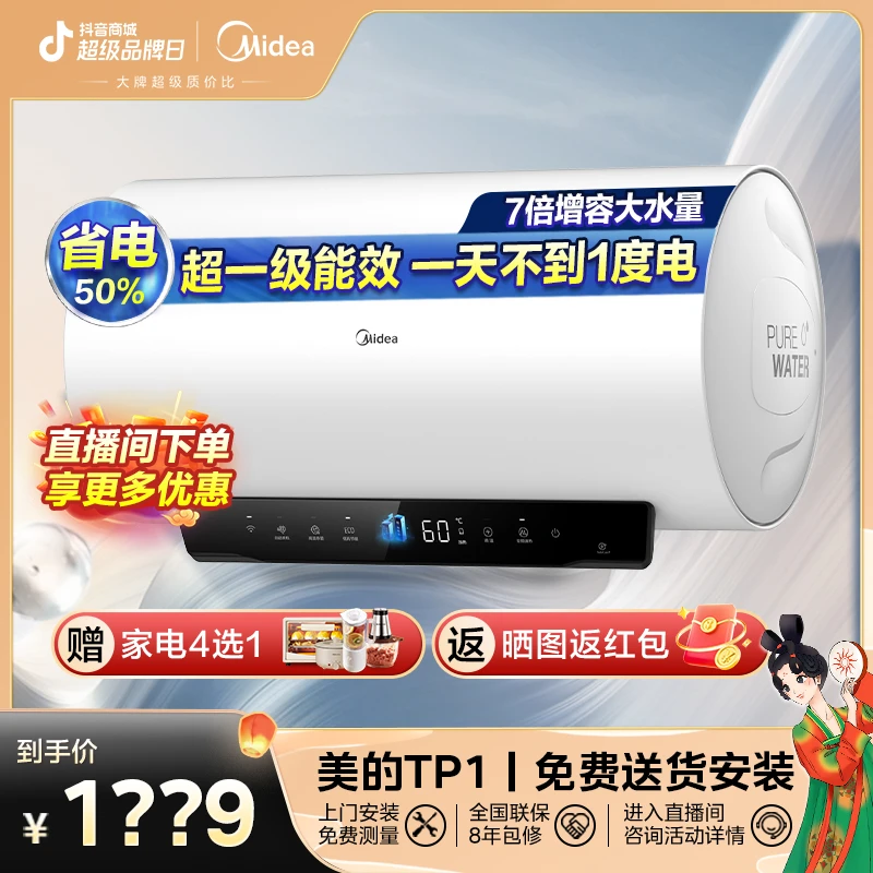 美的电热水器TP1超一级能效60L家用洗澡储水式智能双管变频省电