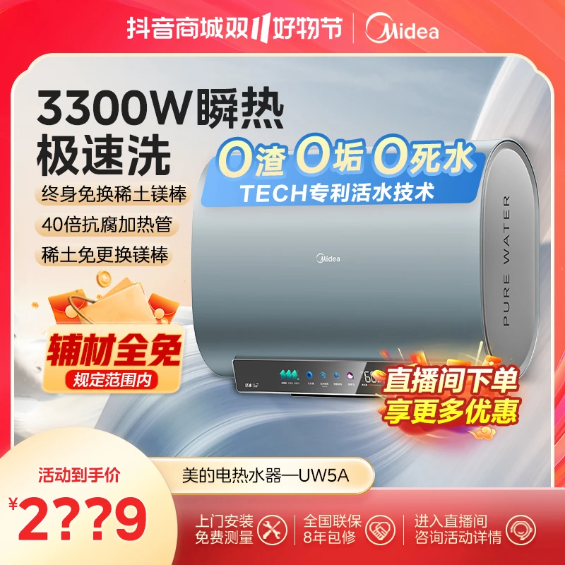 【活水新品】美的UW5A电热水器大容量扁桶纤薄ai净水速热抑菌智控