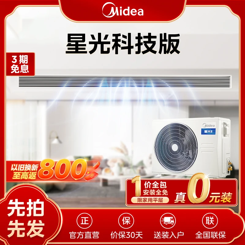 星光科技版风管机3匹中央空调全直流变频一级能效冷暖