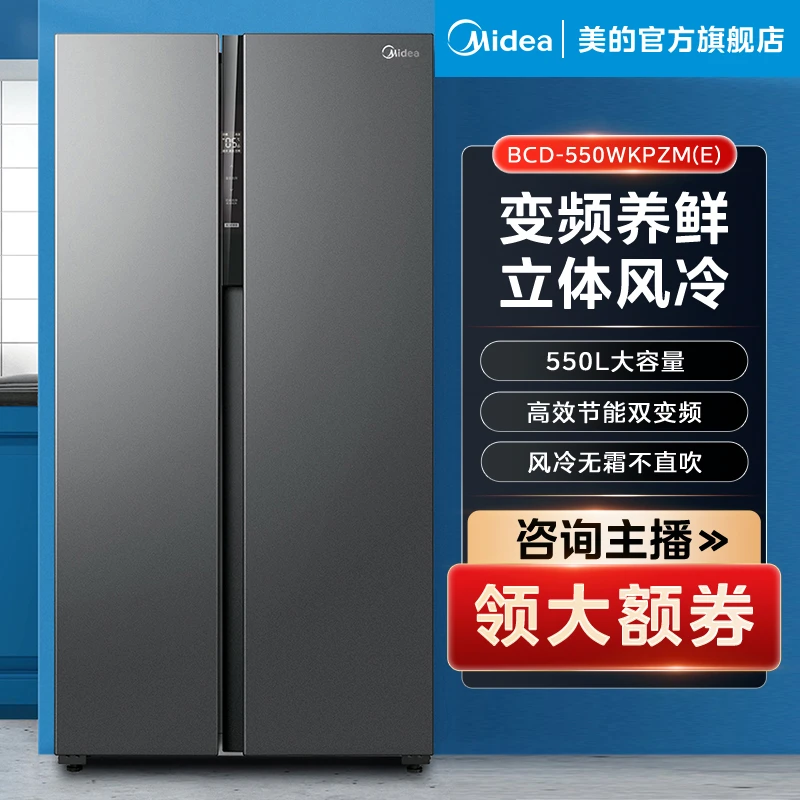 550WKPZM(E) 【变一对开】美的550L智能一级双变频风冷净味对开冰箱